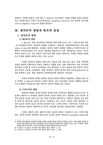 롤즈 정의론 레포트-5