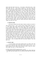롤즈 정의론 레포트-6