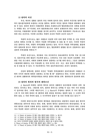 롤즈 정의론 레포트-7