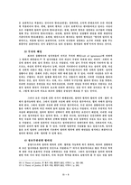 롤즈 정의론 레포트-8
