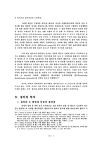 롤즈 정의론 레포트-9