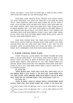 롤즈 정의론 레포트-14