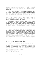 롤즈 정의론 레포트-15