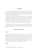 [국제법] 마부노호 피랍사건과 관련한 외교적 보호의 문제-2
