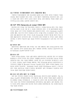 [국제법] 마부노호 피랍사건과 관련한 외교적 보호의 문제-3