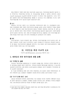 [국제법] 마부노호 피랍사건과 관련한 외교적 보호의 문제-4