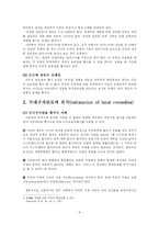 [국제법] 마부노호 피랍사건과 관련한 외교적 보호의 문제-6