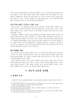 [국제법] 마부노호 피랍사건과 관련한 외교적 보호의 문제-9