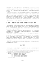 [국제법] 마부노호 피랍사건과 관련한 외교적 보호의 문제-11