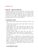 [교육사회학] 학교에서의 상호작용 -교사, 학생-2