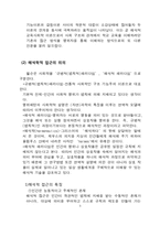 [교육사회학] 학교에서의 상호작용 -교사, 학생-3