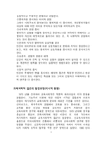 [교육사회학] 학교에서의 상호작용 -교사, 학생-4
