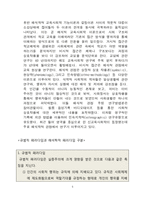 [교육사회학] 학교에서의 상호작용 -교사, 학생-5