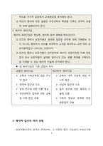 [교육사회학] 학교에서의 상호작용 -교사, 학생-6