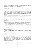 [교육사회학] 학교에서의 상호작용 -교사, 학생-7