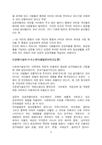 [교육사회학] 학교에서의 상호작용 -교사, 학생-8