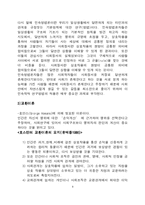 [교육사회학] 학교에서의 상호작용 -교사, 학생-9