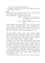 [교육사회학] 학교에서의 상호작용 -교사, 학생-10