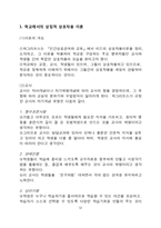 [교육사회학] 학교에서의 상호작용 -교사, 학생-12