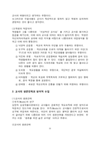 [교육사회학] 학교에서의 상호작용 -교사, 학생-13