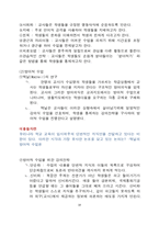 [교육사회학] 학교에서의 상호작용 -교사, 학생-14