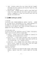 [교육사회학] 학교에서의 상호작용 -교사, 학생-15