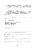 [교육사회학] 학교에서의 상호작용 -교사, 학생-16