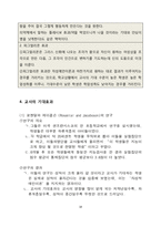 [교육사회학] 학교에서의 상호작용 -교사, 학생-18