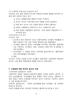 [교육사회학] 학교에서의 상호작용 -교사, 학생-19