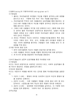[교육사회학] 학교에서의 상호작용 -교사, 학생-20