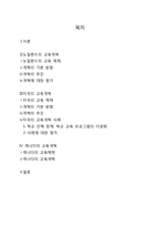 [교육사회학] 해외 교육 개혁 동향(뉴질랜드, 미국, 캐나다)-2