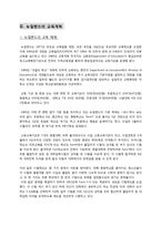 [교육사회학] 해외 교육 개혁 동향(뉴질랜드, 미국, 캐나다)-4
