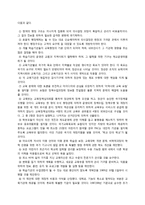 [교육사회학] 해외 교육 개혁 동향(뉴질랜드, 미국, 캐나다)-8