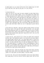 [교육사회학] 해외 교육 개혁 동향(뉴질랜드, 미국, 캐나다)-11