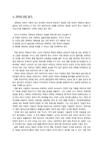 [교육사회학] 해외 교육 개혁 동향(뉴질랜드, 미국, 캐나다)-13
