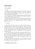 [교육사회학] 해외 교육 개혁 동향(뉴질랜드, 미국, 캐나다)-15