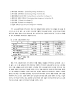 [교육사회학] 해외 교육 개혁 동향(뉴질랜드, 미국, 캐나다)-16