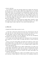 [교육사회학] 해외 교육 개혁 동향(뉴질랜드, 미국, 캐나다)-20