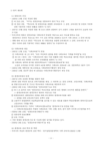 [사회교육] 평생교육론의 전개동향-4