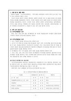 [교육사회] 교원평가제-2