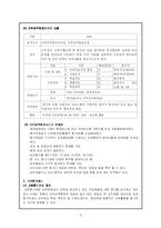 [교육사회] 교원평가제-3