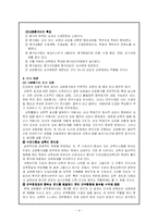 [교육사회] 교원평가제-4