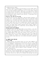 [교육사회] 교원평가제-5