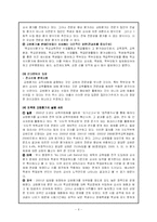 [교육사회] 교원평가제-6