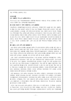 [교육사회] 교원평가제-7