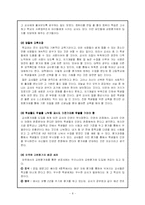 [교육사회] 교원평가제-8