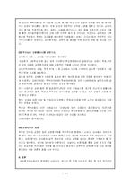 [교육사회] 교원평가제-9
