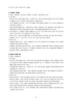 [교육사회학] 교육과 계층화 과정-11