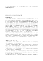 [교육사회학] 제도화이론의 기능 및 성격-2