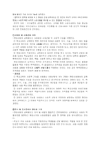 [교육사회학] 제도화이론의 기능 및 성격-3